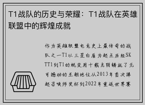 T1战队的历史与荣耀：T1战队在英雄联盟中的辉煌成就