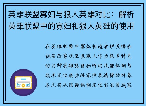 英雄联盟寡妇与狼人英雄对比：解析英雄联盟中的寡妇和狼人英雄的使用技巧