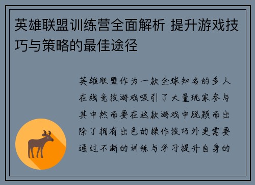 英雄联盟训练营全面解析 提升游戏技巧与策略的最佳途径