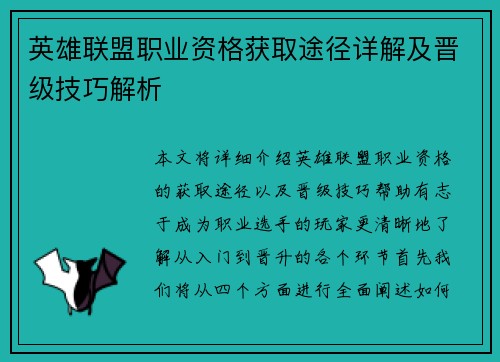 英雄联盟职业资格获取途径详解及晋级技巧解析