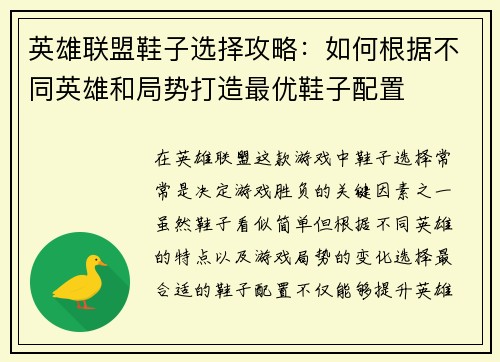 英雄联盟鞋子选择攻略：如何根据不同英雄和局势打造最优鞋子配置