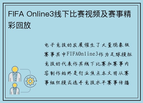 FIFA Online3线下比赛视频及赛事精彩回放