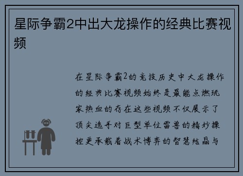 星际争霸2中出大龙操作的经典比赛视频