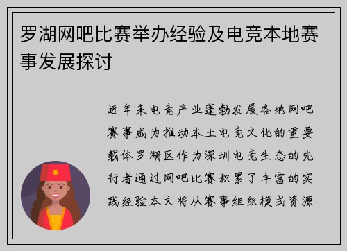 罗湖网吧比赛举办经验及电竞本地赛事发展探讨