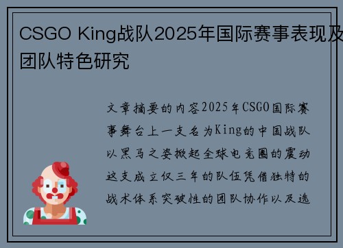 CSGO King战队2025年国际赛事表现及团队特色研究